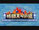 奥が深いぞ！『星のカービィ トリプルデラックス』実況プレイpart19