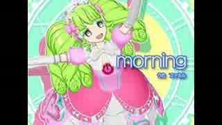 プリパラ morning うた　ファルル