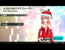 【Project DIVA F2nd PV】ルカルカ★ナイトフィーバー【サンタ】