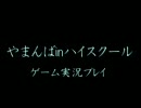 【実況】僕らはあの日見たやまんばの速さを忘れない【五日目】
