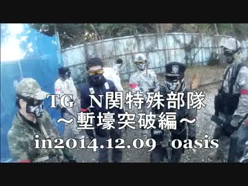 【TG】　2014.12.09　oasis平日定例会　