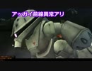 【ゆっくり実況】アッガイ前線異常アリ　そのさんっ！【ガンオン】