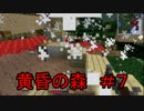 【minecraft】　友人と黄昏の森に迷い込む７　【二人実況】