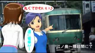はるちはゆうと行く関東旅行　十五話