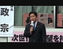 【平成26年12月11日】次世代の党　和田政宗街頭演説in新橋【前篇】