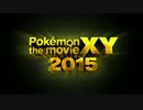 2015ポケモン映画 特報