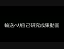 【BattleField4】輸送ヘリ　研究【字幕】