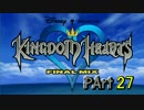 【実況】KINGDOMHEARTS時系列総復習　無印編　Part27