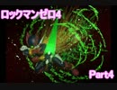 【実況】ロックマンゼロ4をやってみた Part4
