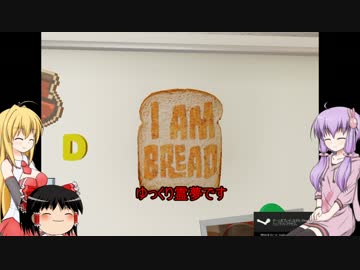 [I am Bread]　朝食はパンに限る3　[VOICEROID+ゆっくり実況]