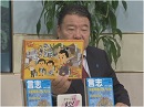 【草莽崛起】「言志」最新号と山口県からのお志[桜H26/12/11]