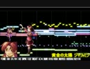 【MIDI】黄金の太陽 ジャスミン（修正版）【耳コピ】