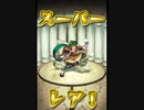 気ままにモンストpart40「ガマ油山のからくり忍法帖・究極」クリア