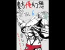 折り紙使いが幻想入りvol.6