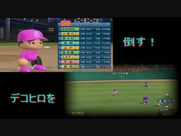 夜９ドラマ小説　栄冠ナインでプロ野球チームを作ろう！　第一話