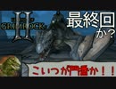 ダンマス？Legend of Grimrock 2 だ！(実況) part.56(END？)