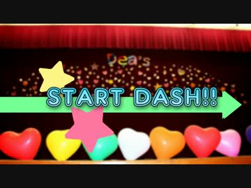 【ラブライブ！】START:DASH!!踊ってみた【Dea's】