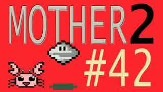 【実況プレイ】おとなでこどもでおねーさんで蟹でパンなMOTHER2 #42