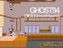 【実況】Ghost9 4 part⑥