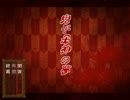 【鬼子母神の夢】姉の記憶を求めて廃館へ　part1【実況プレイ】