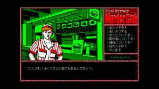 【ゆっくり実況】PC98版殺人倶楽部【J.B.ハロルド】part7