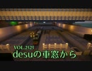【Minecraft】世界の車窓から　港飛行場前出発