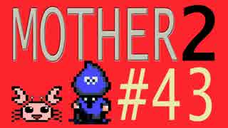 【実況プレイ】おとなでこどもでおねーさんで蟹でパンなMOTHER2 #43