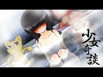[ゆっくり実況]少女奇談[第五話]