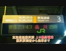 【終電】東海道線上り最終品川行き　藤沢駅到着から発車までノーカット