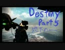 Destiny Part.4 ～地下の暗黒始動編～