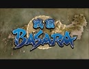 戦国BASARA×Preserved Roses