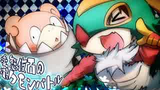 【ポケモンORAS】変態仮面のポケモンバトル　part１【ゆっくり実況】