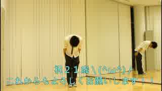 【祝２１歳】 金曜日のおはよう 踊ってみた 【カラアゲ】
