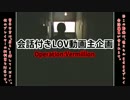 【LoV3】会話付きLOVうｐ主企画Operation:Vermilion その1