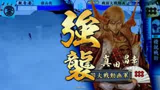 【戦国大戦】ＳＳ今川義元ときどき宵闇の強襲。２６【正三位Ａ】