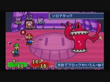 【ゆっくり実況】 マリオ＆ルイージRPG part9
