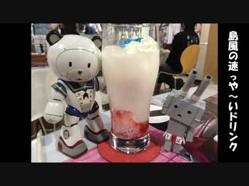 【艦これｘガンプラ？】甘味処　間宮　行ってきた【番外編】