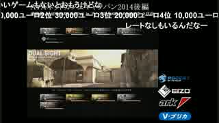 AVA ネットカフェキャラバン2014　後編 東京 秋葉原2日目　赤決勝　