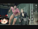 サイコパス of the デッドライジング３-Day１２-【ゆっくり実況】