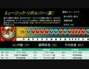 【太鼓の達人】歴代★10から見るインフレ -第5世代 前期（2/2）-