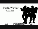 「【UTAU】Hello, Worker【鳶音エン】」を真似して歌ってこんな感じ