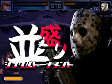 【MUGEN】MUGEN祭 並盛りシングルトーナメント Part.80