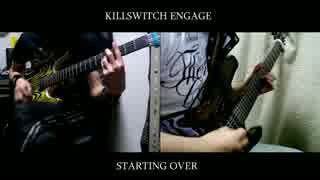 【psycho野郎】Killswitch EngageのStarting Overをコラボで弾いてみた【モズク】