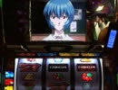 パチスロ新世紀エヴァンゲリオン～魂の軌跡～　１G連演出目指して part.73