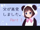 【Minecraft】　父が蒸発しました。part1 【兄妹実況】