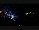 【デフォ子,重音テト,桃音モモ】ライト【オリジナル曲】
