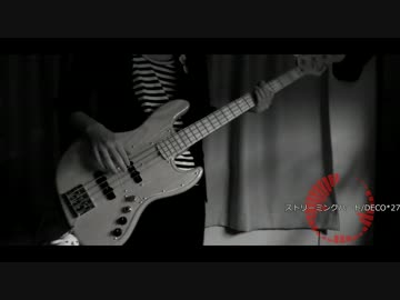 【ベース】「ストリーミングハート」を弾いてみた【宇佐田らび】