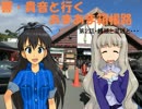 響・貴音と行くあまあま箱根路 第２話