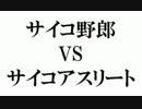 【ザ・シムズ４　実況】 サイコ野郎たちのボレロ　７話