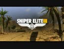 饅頭達が行くSniperElite3 Part.01 【ゆっくり実況】